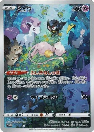 Mew Sword & Shield Promos