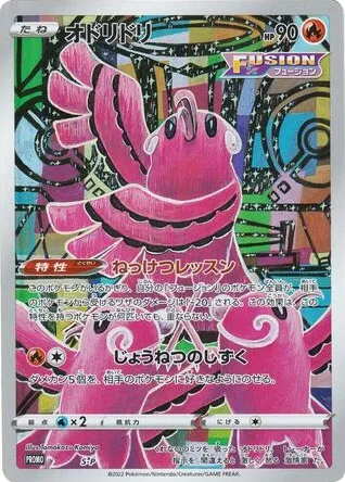 Oricorio Sword & Shield Promos