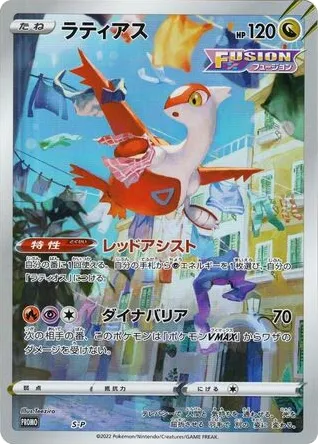 Latias Sword & Shield Promos