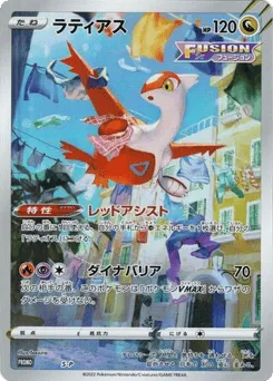 Latias Sword & Shield Promos