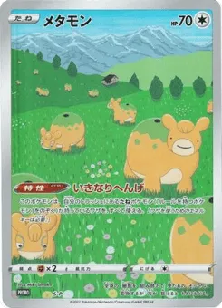 Ditto Sword & Shield Promos