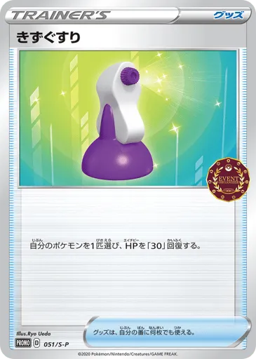 Potion 051/S-P Sword & Shield Promos