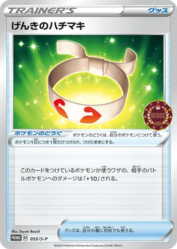Vitality Band 055/S-P Sword & Shield Promos