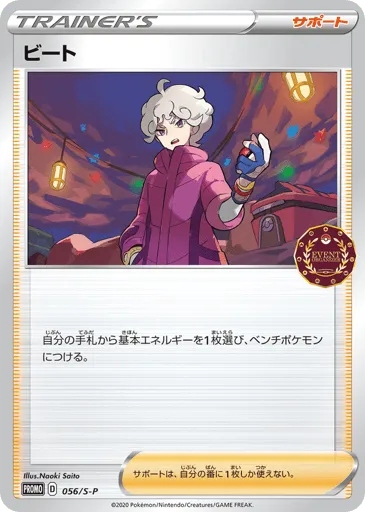 Bede 056/S-P Sword & Shield Promos