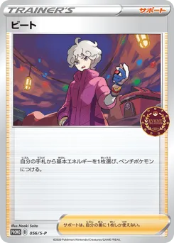 Bede 056/S-P Sword & Shield Promos