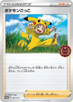 Poké Kid 057/S-P Sword & Shield Promos