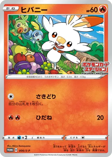 Scorbunny 006/S-P Sword & Shield Promos
