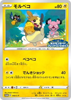 Morpeko 068/S-P Sword & Shield Promos
