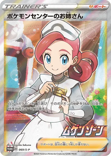 Pokémon Center Lady 069/S-P Sword & Shield Promos
