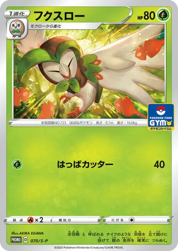 Dartrix 070/S-P Sword & Shield Promos
