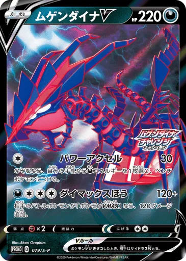 Eternatus V 079/S-P Sword & Shield Promos