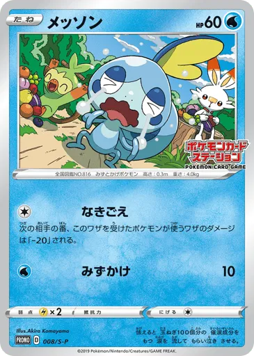 Sobble 008/S-P Sword & Shield Promos