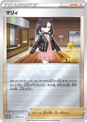 Marnie 086/S-P Sword & Shield Promos