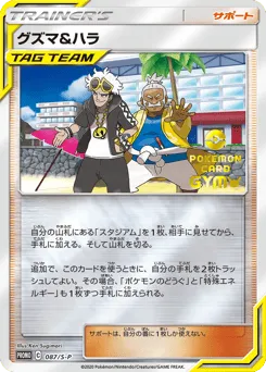 Guzma & Hala 087/S-P Sword & Shield Promos