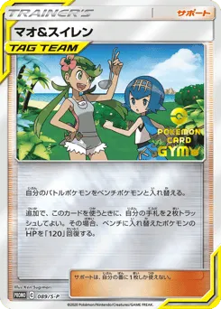 Mallow & Lana 089/S-P Sword & Shield Promos