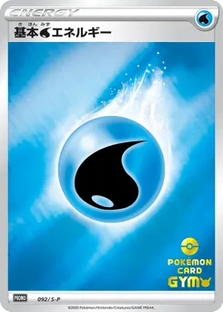 Water Energy 092/S-P Sword & Shield Promos