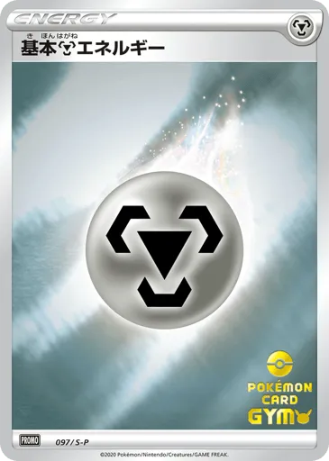 Metal Energy 097/S-P Sword & Shield Promos