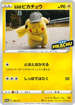 Detective Pikachu 099/S-P Sword & Shield Promos