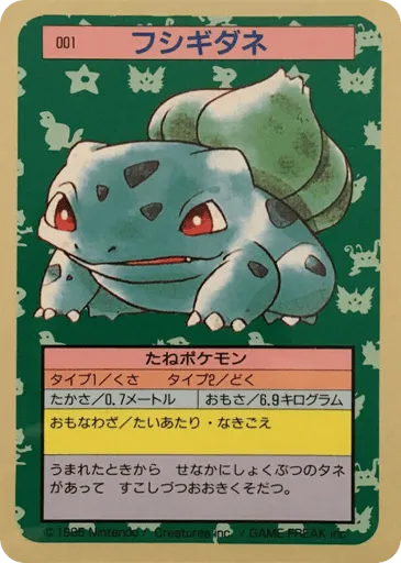 Bulbasaur 001 Topsun