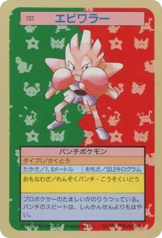 Hitmonchan 107 Topsun