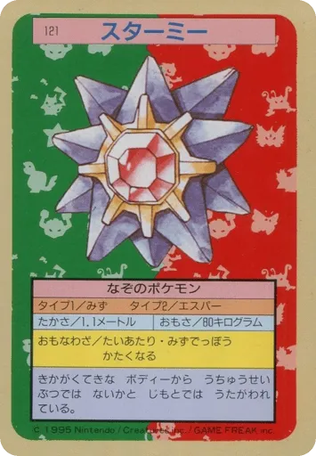 Starmie 121 Topsun