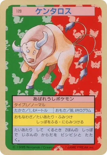 Tauros 128 Topsun