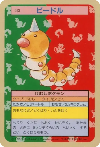 Weedle 013 Topsun