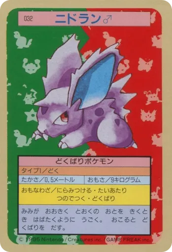 Nidoran M 032 Topsun