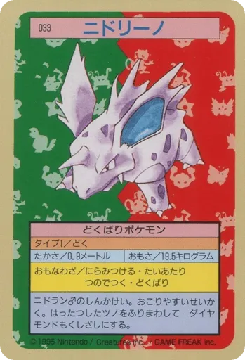 Nidorino 033 Topsun