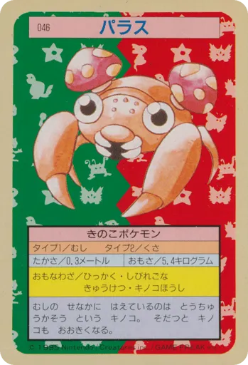 Paras 046 Topsun