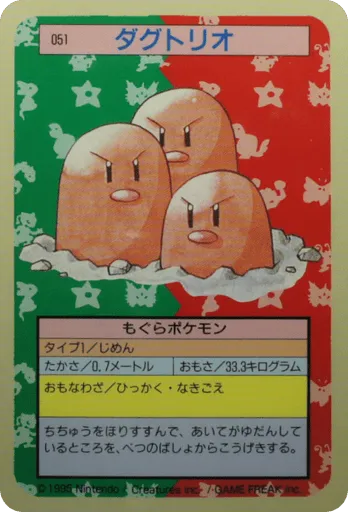 Dugtrio 051 Topsun