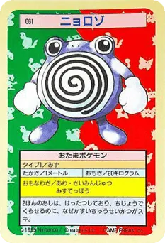 Poliwhirl 061 Topsun