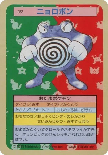Poliwrath 062 Topsun