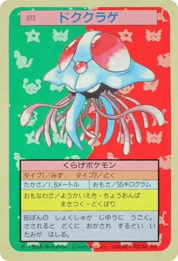Tentacruel 073 Topsun