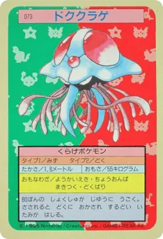 Tentacruel 073 Topsun