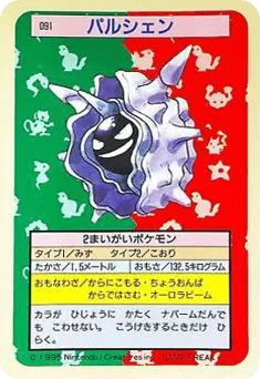 Cloyster 091 Topsun