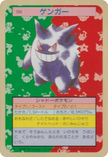 Gengar 094 Topsun