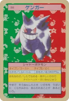 Gengar 094 Topsun