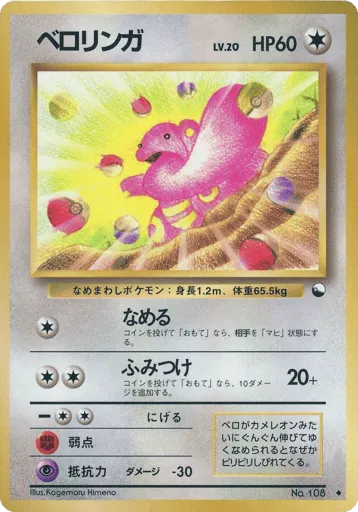 Lickitung No.108 Vending Machine Series 1 (Blue)