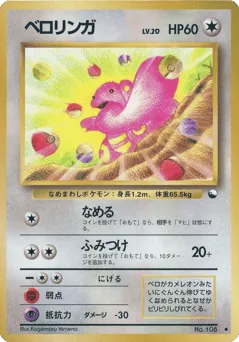 Lickitung No.108 Vending Machine Series 1 (Blue)