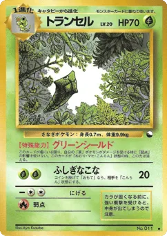 Metapod No.011 Vending Machine Series 1 (Blue)