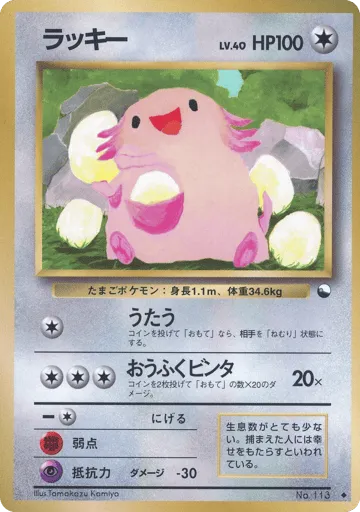 Chansey No.113 Vending Machine Series 1 (Blue)