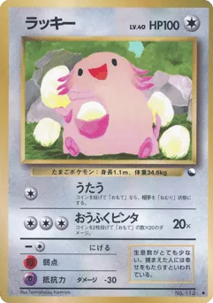 Chansey No.113 Vending Machine Series 1 (Blue)