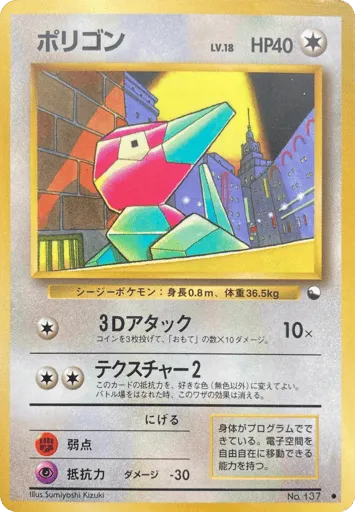 Porygon No.137 Vending Machine Series 1 (Blue)