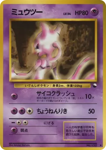 Mewtwo No.150 Vending Machine Series 1 (Blue)