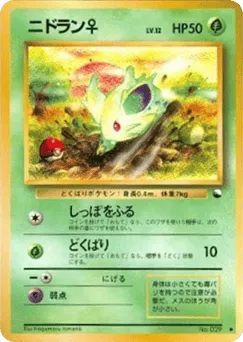 Nidoran♀ No.029 Vending Machine Series 1 (Blue)