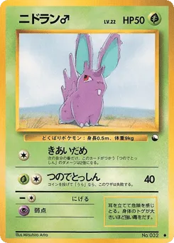 Nidoran♂ No.032 Vending Machine Series 1 (Blue)