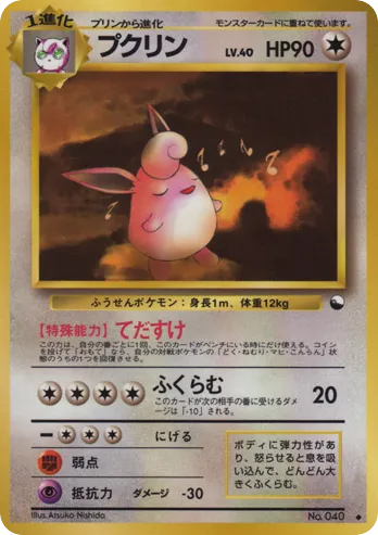 Wigglytuff No.040 Vending Machine Series 1 (Blue)