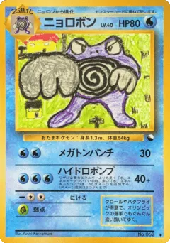 Poliwrath No.062 Vending Machine Series 1 (Blue)