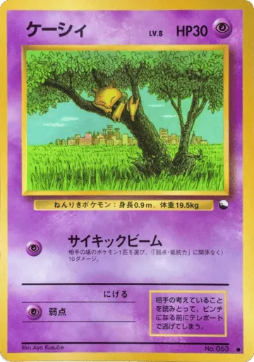 Abra No.063 Vending Machine Series 1 (Blue)
